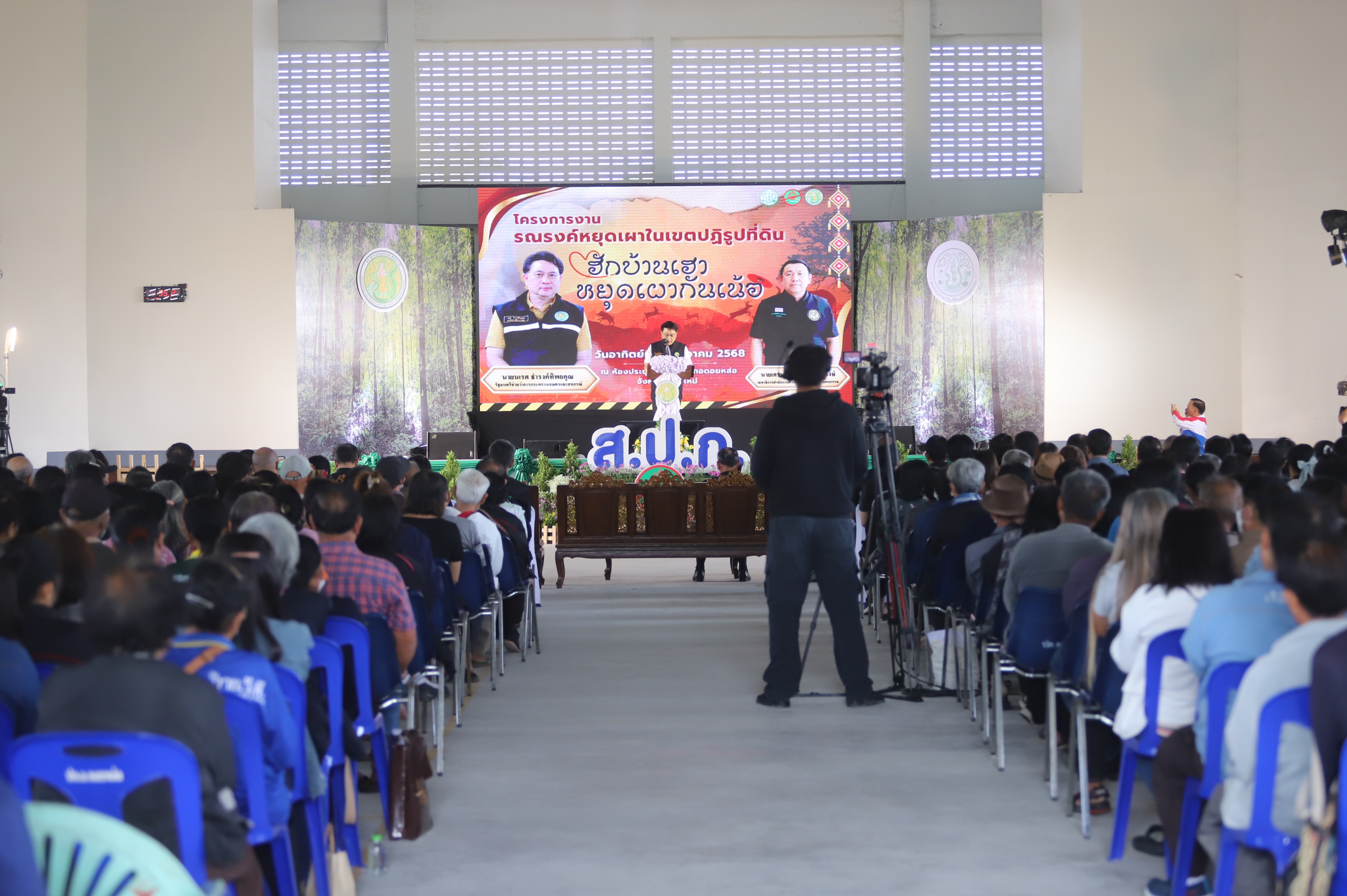 title - ส.ป.ก. จัดโครงการงานรณรงค์หยุดเผาในเขตปฏิรูปที่ดิน “ฮักบ้านเฮา หยุดเผากันเน้อ” พร้อมเชื่อมโยงกิจกรรม กับ ส.ป.ก.จังหวัดภาคเหนือ (16 จังหวัด) ผ่านระบบออนไลน์